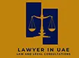 محامي في الإمارات