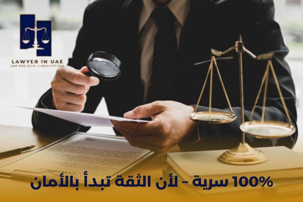 محامي شرعي في دبي