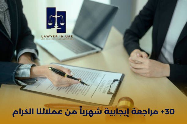 محامي في دبي ارقام