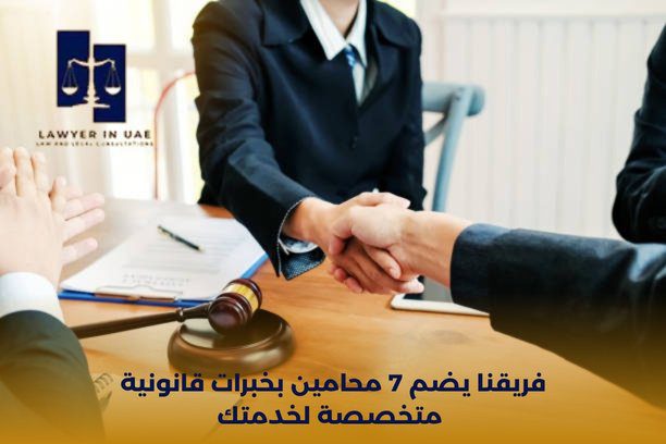 افضل محامي في دبي