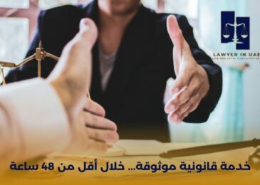 افضل محامي جنائي في دبي