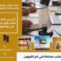 مكتب محاماة في ام القيوين