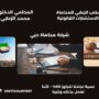 شركة محاماة دبي