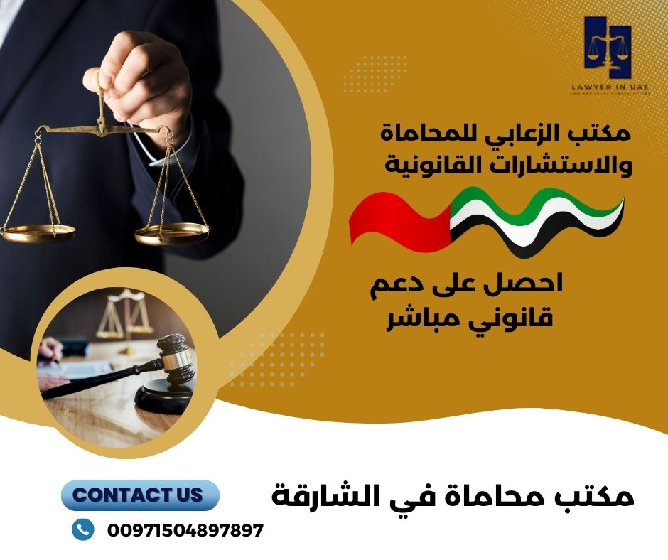 ما إجراءات رفع دعوى تجارية في الشارقة مع محامي؟ ما إجراءات رفع دعوى تجارية في الشارقة مع محامي؟