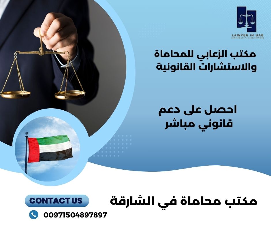 مكتب محاماة في عجمان مكتب محاماة في عجمان
