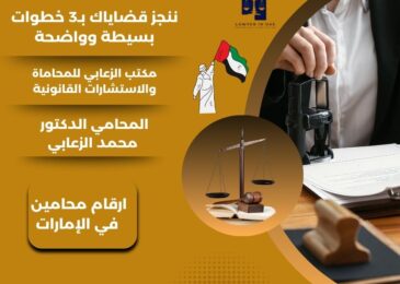 ارقام محامين في الإمارات