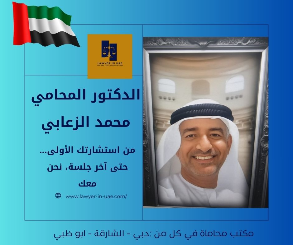 مكتب محاماة في أبو ظبي