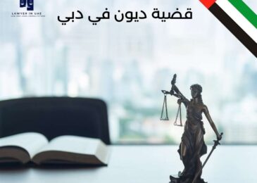 قضية ديون في دبي