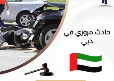 حادث مروري في دبي