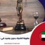 عقوبة الشيك بدون رصيد في دبي