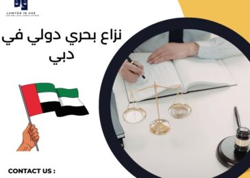 نزاع بحري دولي في دبي