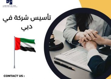 تأسيس شركة في دبي