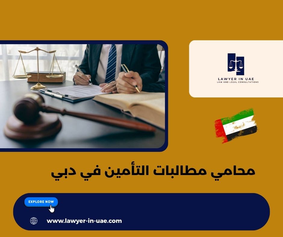 ما يميز مكتب الدكتور محمد الزعابي للمحاماة ما يميز مكتب الدكتور محمد الزعابي للمحاماة