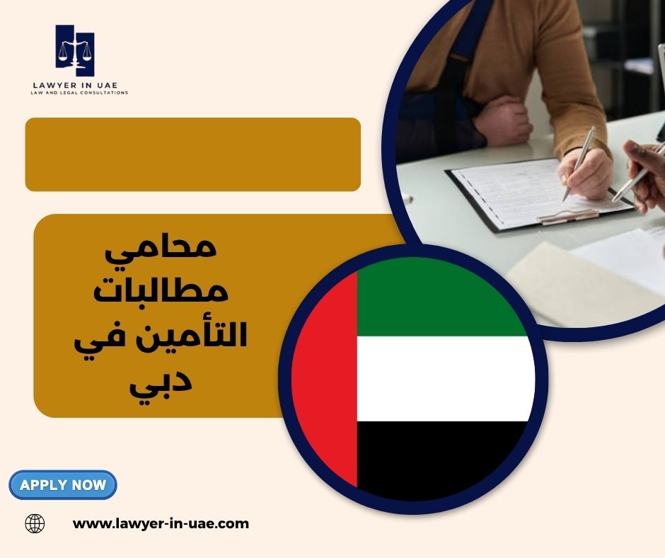ما هي أول خطوة يجب أن أتخذها إذا رفضت شركة التأمين مطالبتي؟ ما هي أول خطوة يجب أن أتخذها إذا رفضت شركة التأمين مطالبتي؟