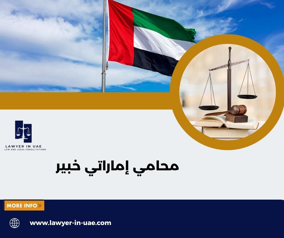 التحليل الشامل للمسار القانوني في الإمارات التحليل الشامل للمسار القانوني في الإمارات