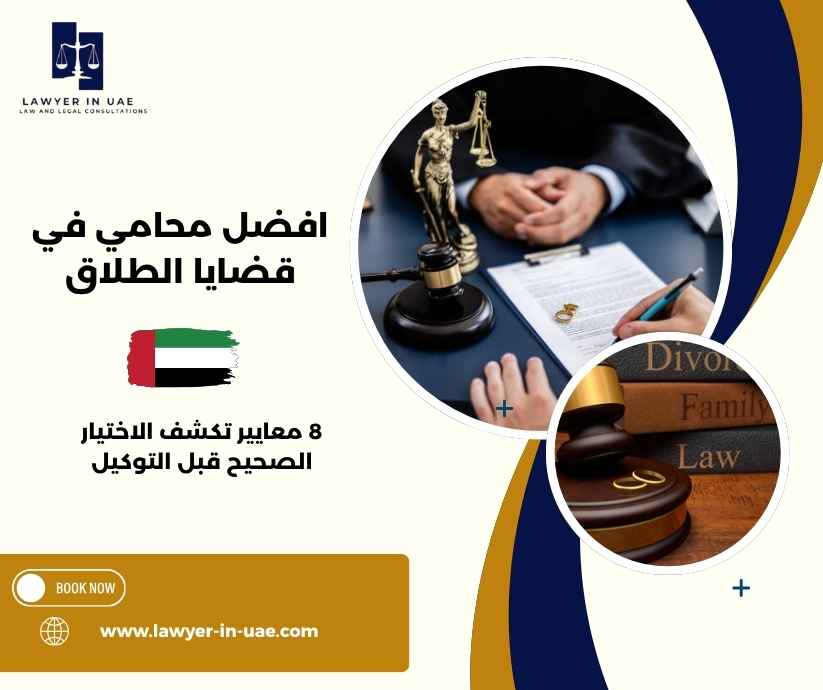 افضل محامي في قضايا الطلاق