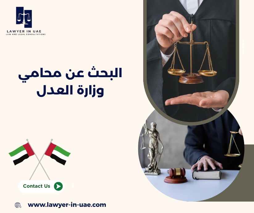 البحث عن محامي وزارة العدل البحث عن محامي وزارة العدل