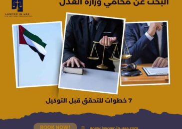 البحث عن محامي وزارة العدل