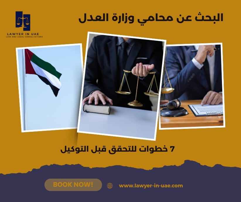 البحث عن محامي وزارة العدل