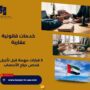 خدمات قانونية عقارية