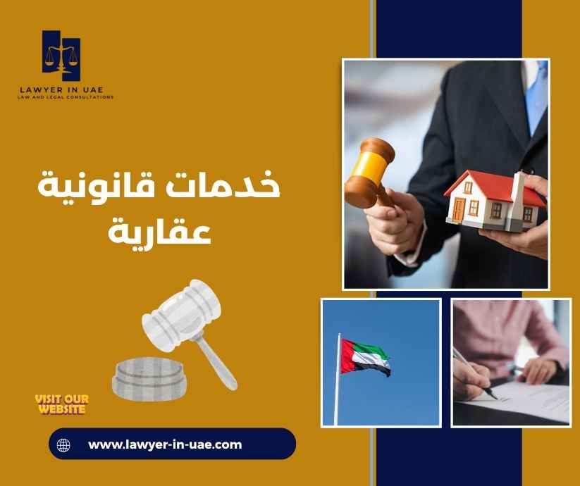 خدمات قانونية عقارية