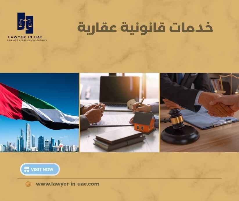 خدمات قانونية عقارية