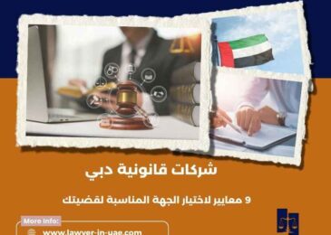 شركات قانونية دبي