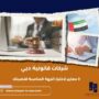 شركات قانونية دبي