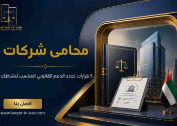 محامى شركات