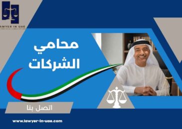 محامي الشركات