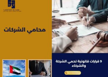 محامي الشركات