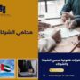 محامي الشركات