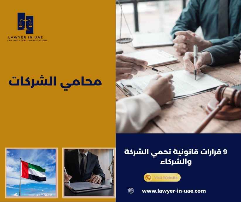 محامي الشركات