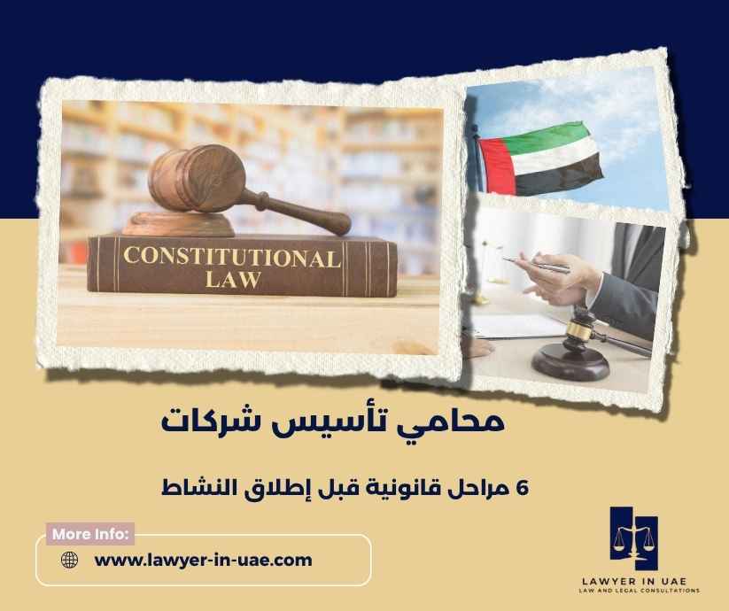 محامي تأسيس شركات