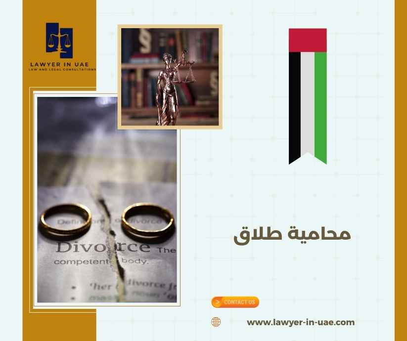 محامية طلاق محامية طلاق