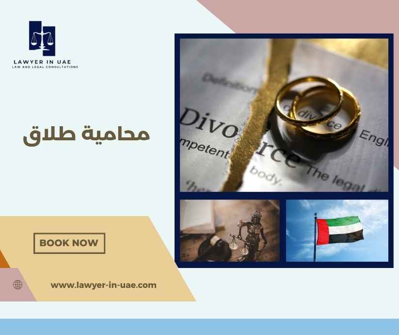 محامية طلاق محامية طلاق