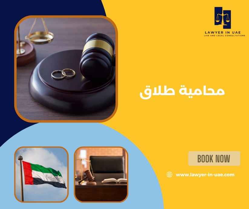 محامية طلاق محامية طلاق
