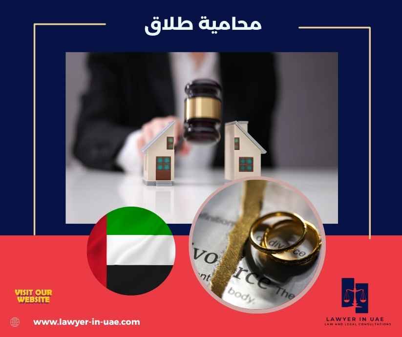 محامية طلاق محامية طلاق