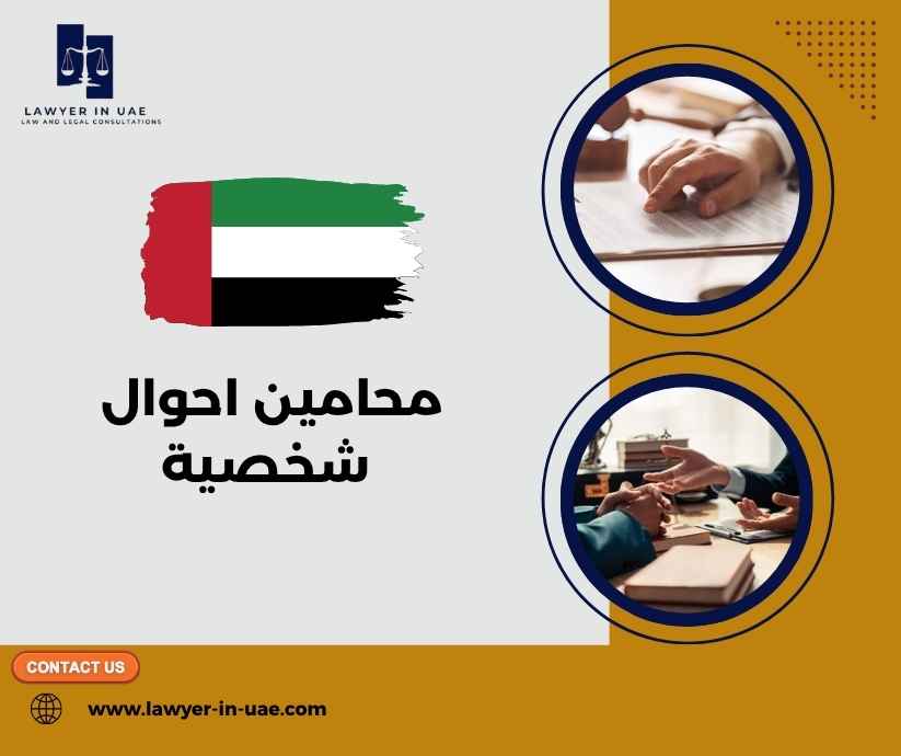 محامين احوال شخصية محامين احوال شخصية