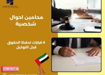 محامين احوال شخصية