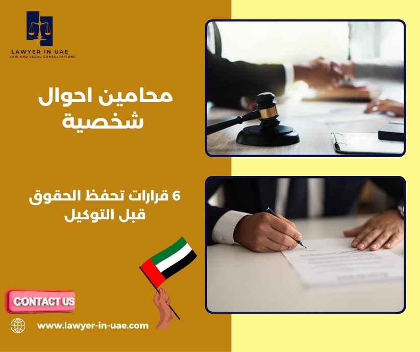 محامين احوال شخصية