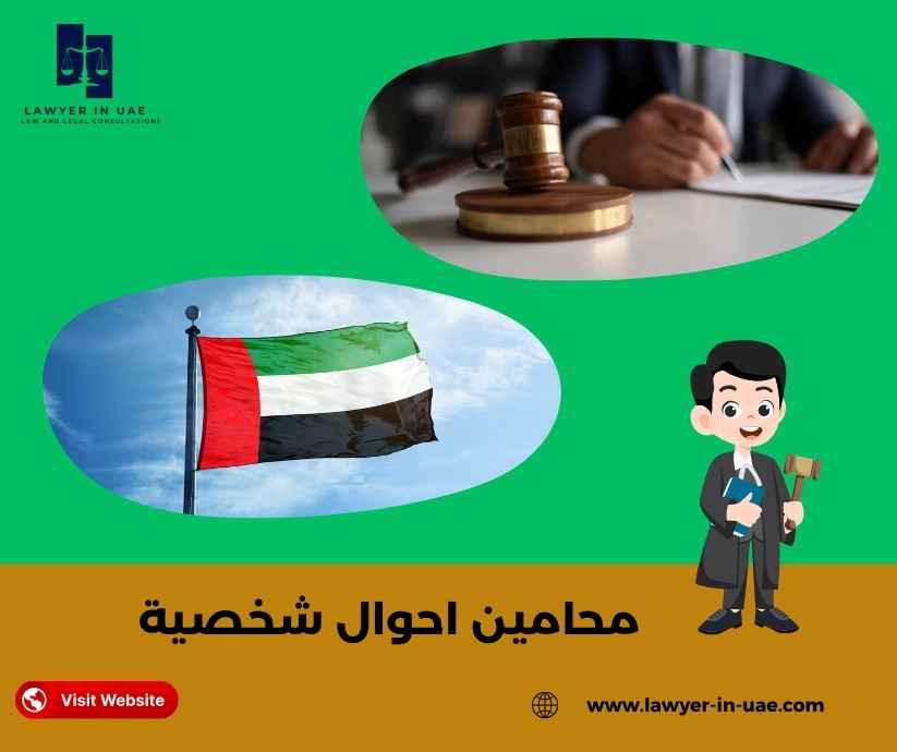 محامين احوال شخصية محامين احوال شخصية
