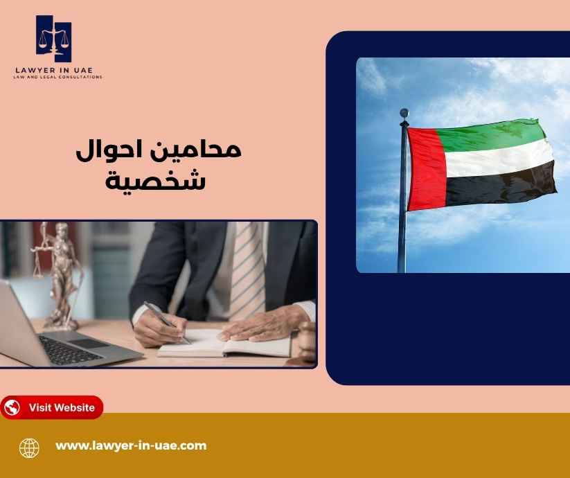 محامين احوال شخصية محامين احوال شخصية