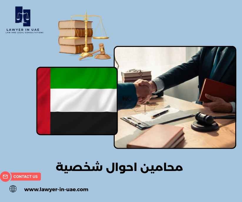 محامين احوال شخصية محامين احوال شخصية