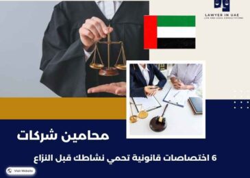 محامين شركات
