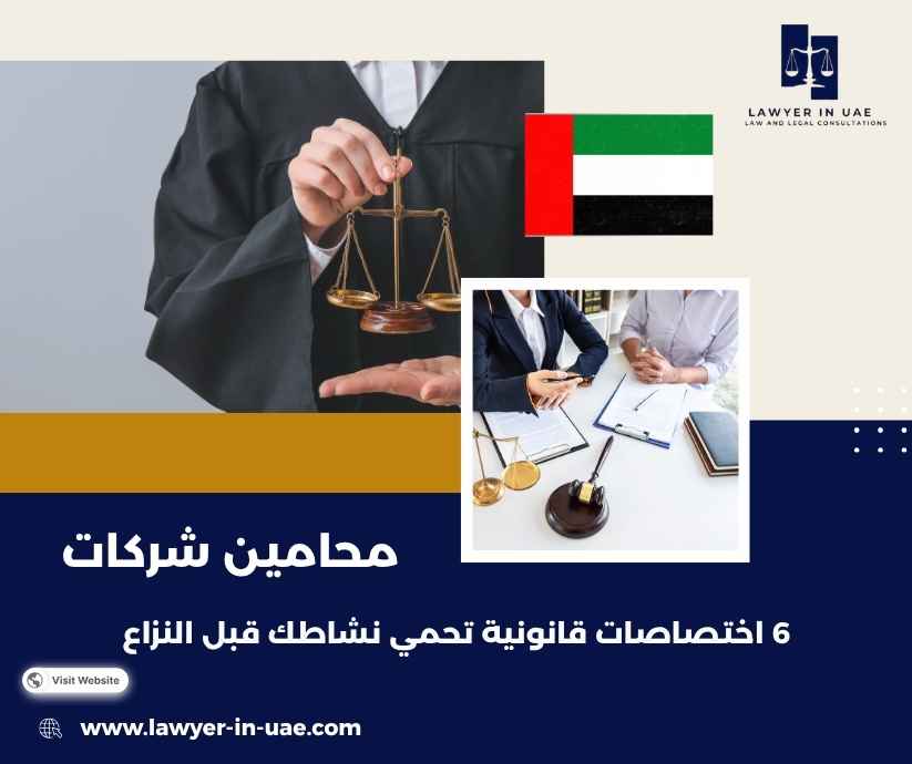 محامين شركات