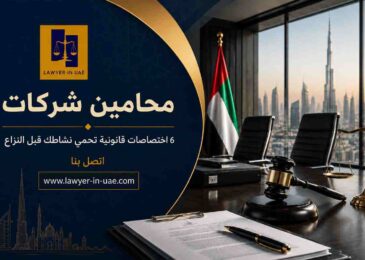 محامين شركات