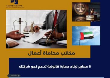 مكاتب محاماة أعمال