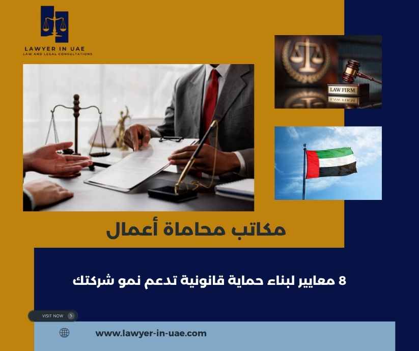 مكاتب محاماة أعمال