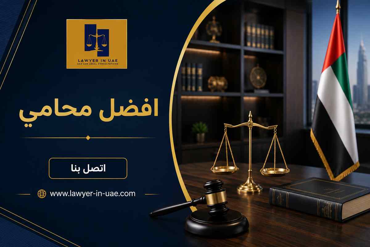 افضل محامي افضل محامي